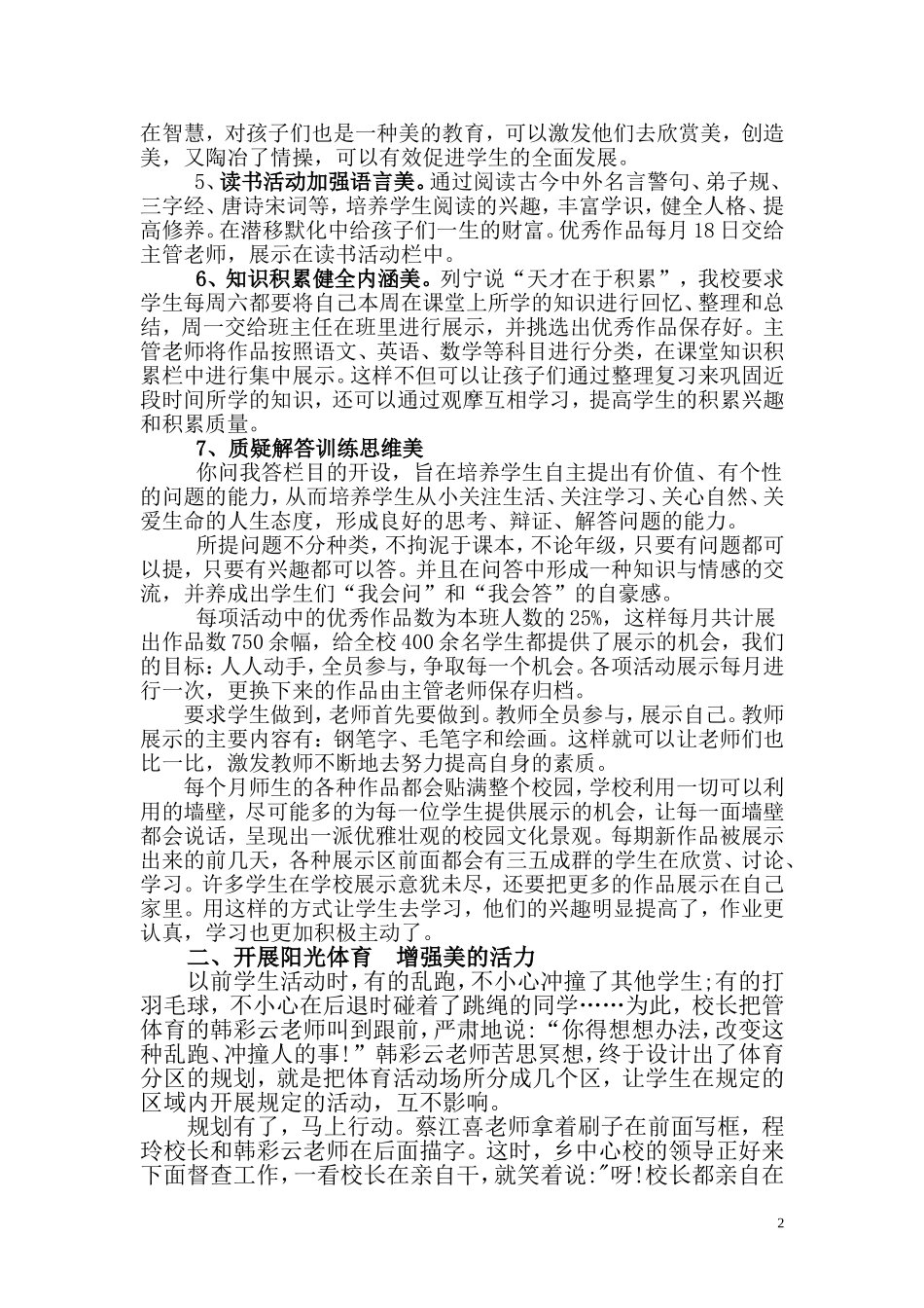 美的教育美的收获_第2页