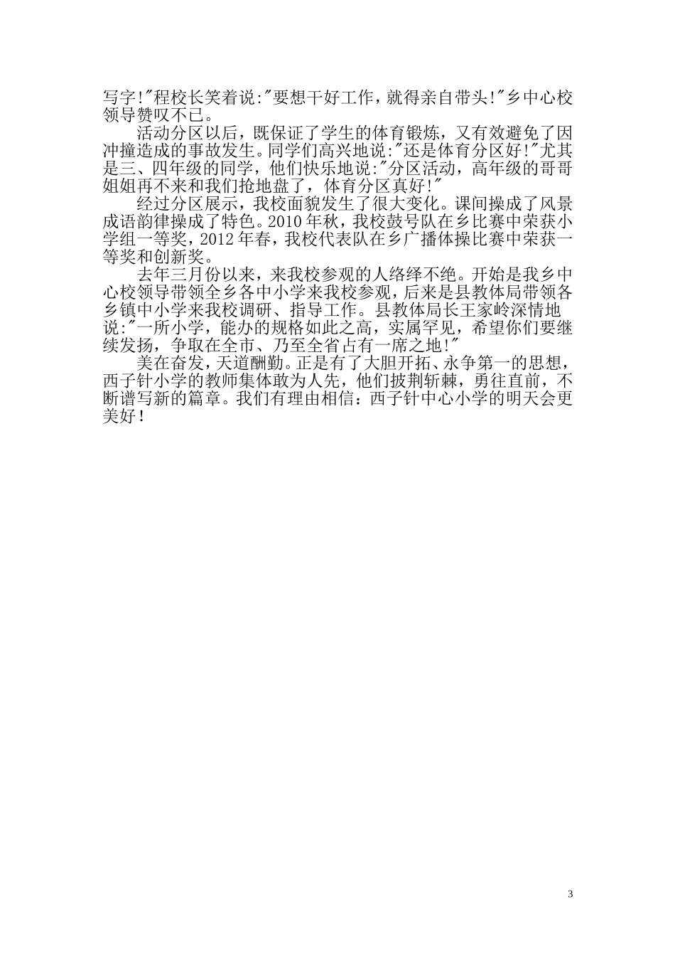 美的教育美的收获_第3页