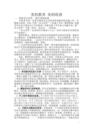 美的教育美的收获