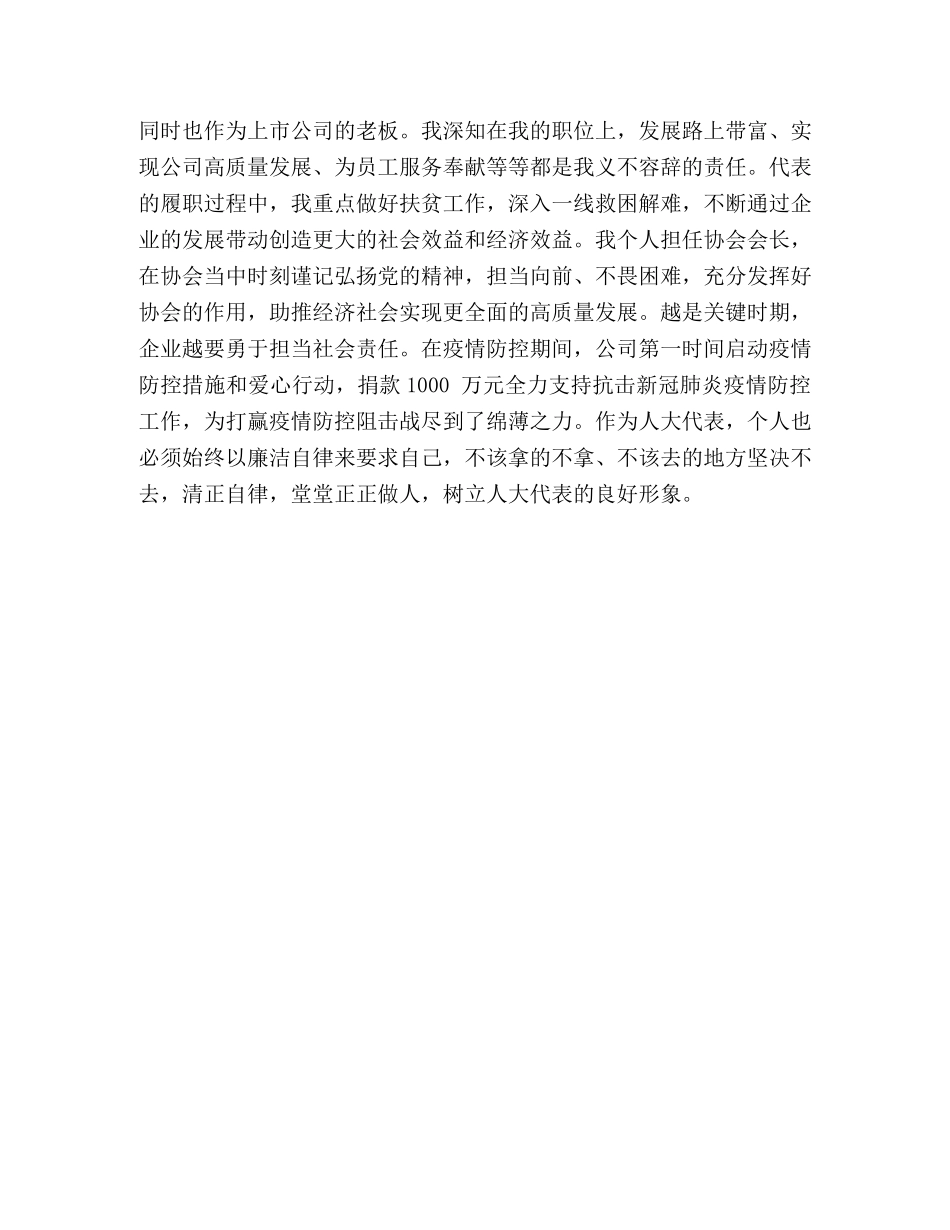 人大代表履职心得 _第2页