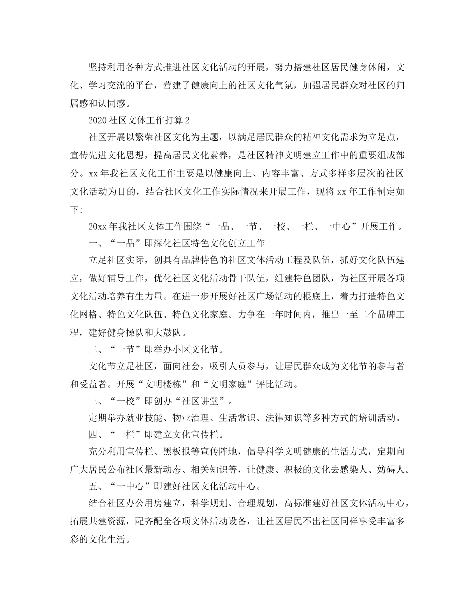 社区文体工作参考计划范文 _第2页