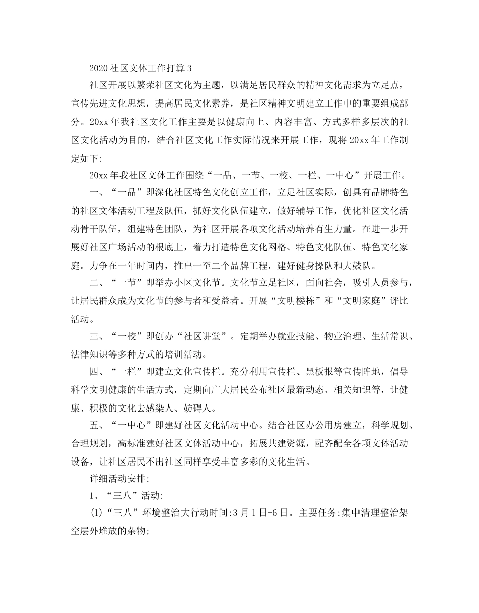 社区文体工作参考计划范文 _第3页