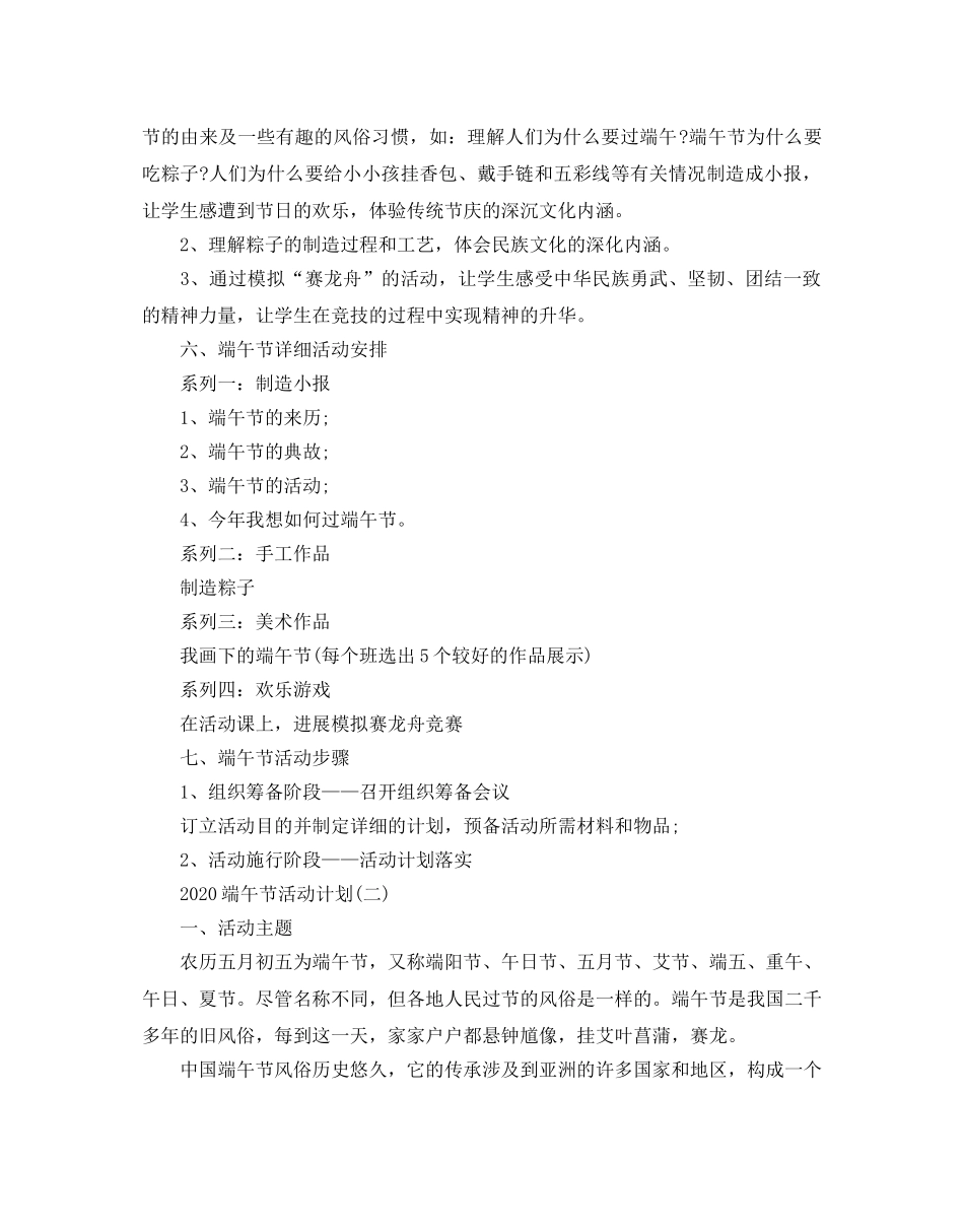 端午节活动参考计划5篇 _第2页