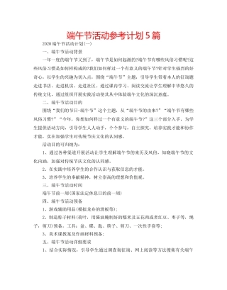 端午节活动参考计划5篇 