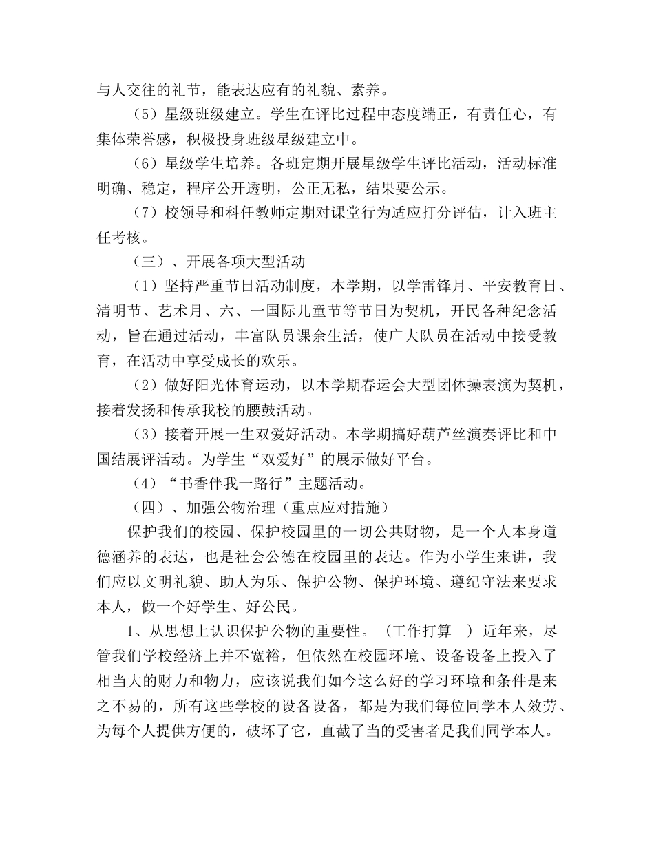 少先队德育工作参考计划 (2)(1) _第2页