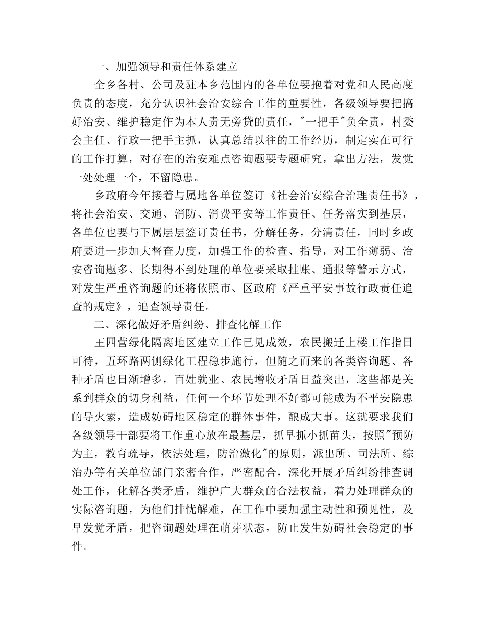 社会治安综合治理工作参考计划 _第3页