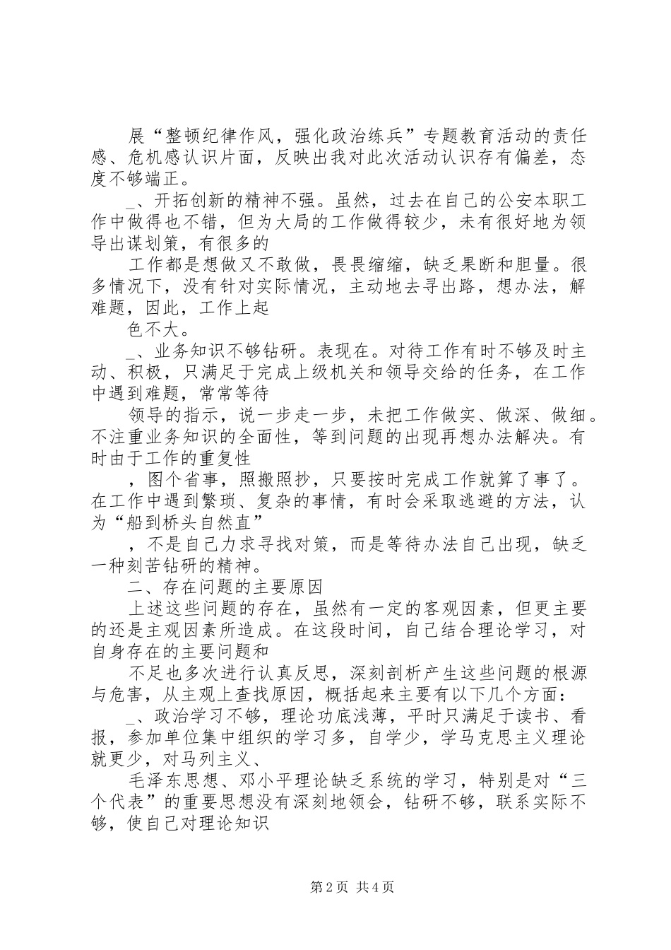 自查自纠阶段个人心得_第2页
