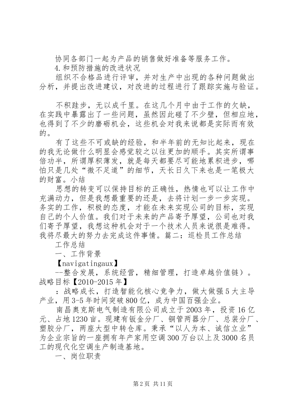 巡线员工作总结 _第2页