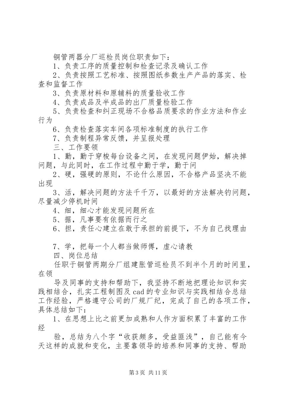 巡线员工作总结 _第3页