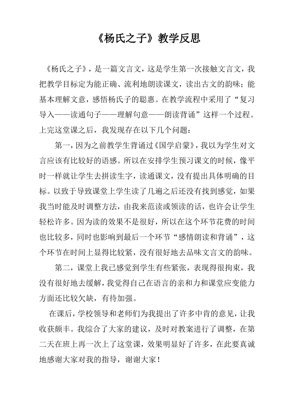 杨氏之子教学反思_第1页