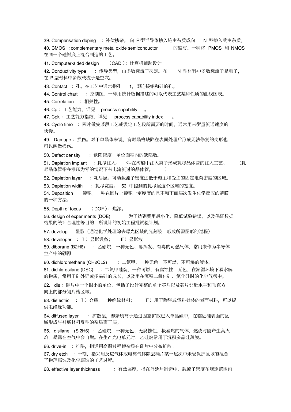 半导体专业术语英语教材_第2页