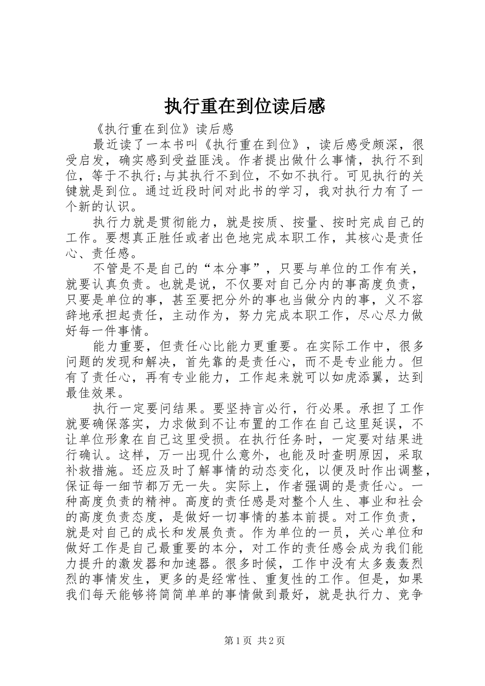 执行重在到位读后心得_第1页