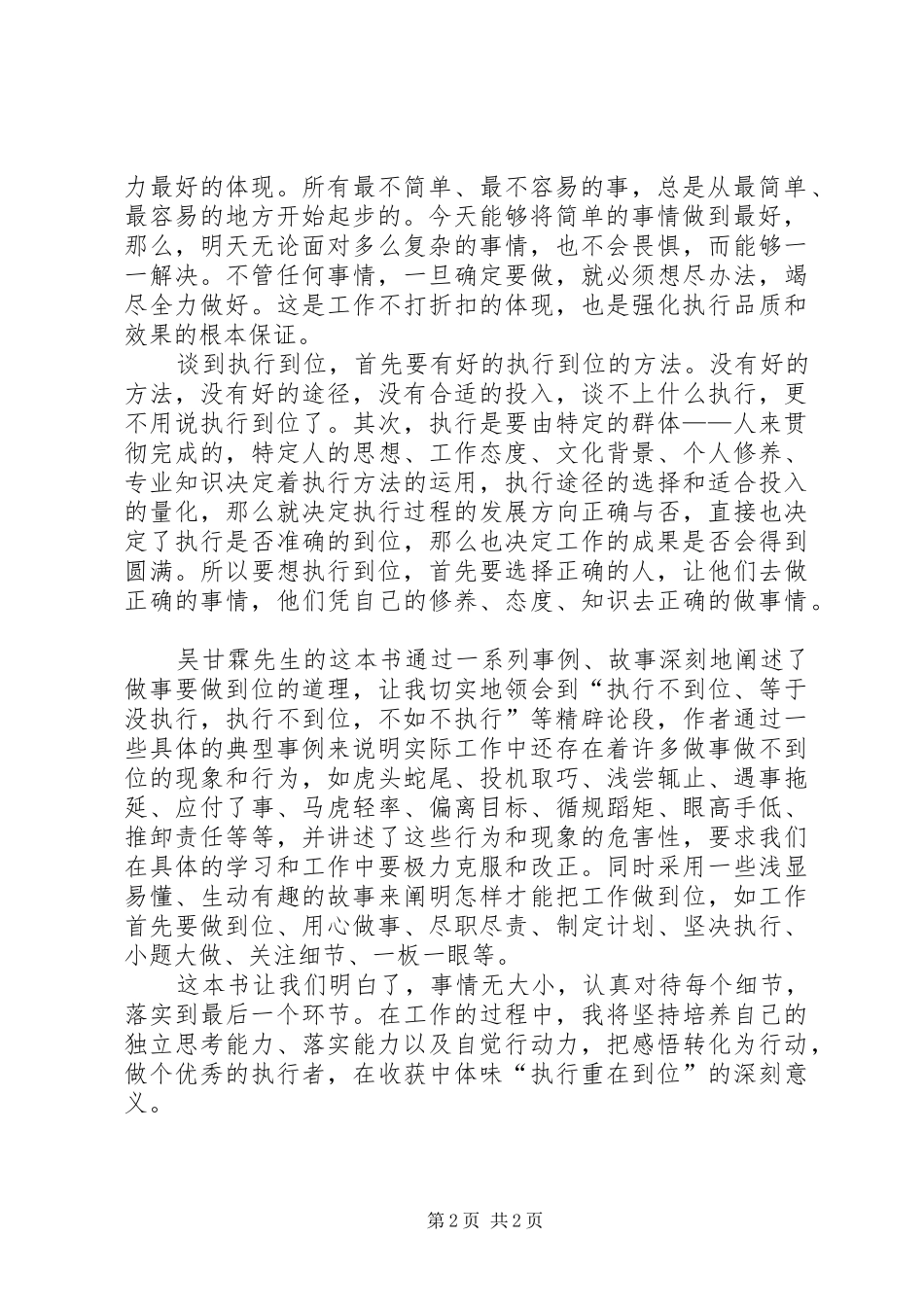 执行重在到位读后心得_第2页