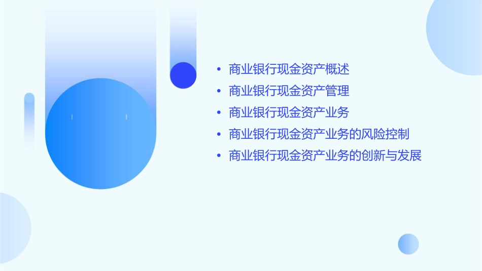 商业银行现金资产业务要点课件_第2页