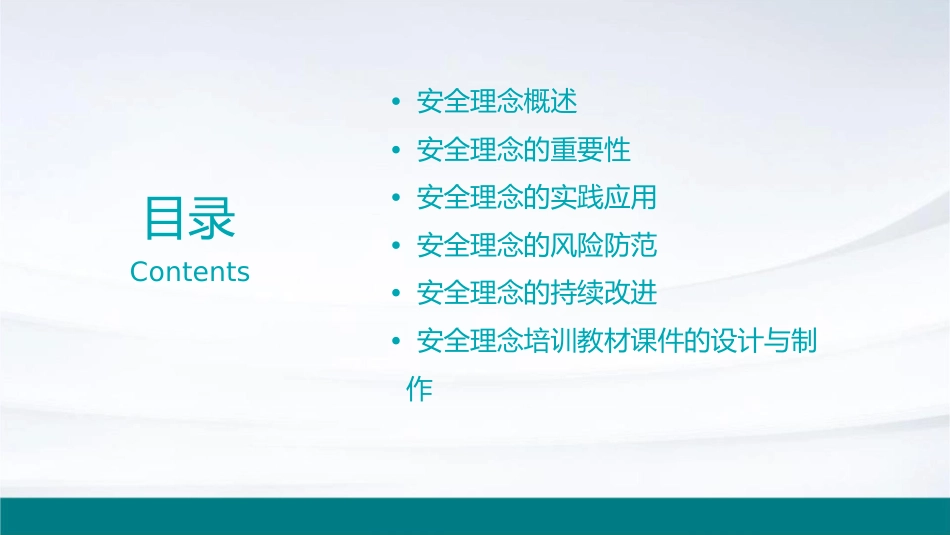 安全理念培训教材课件_第2页