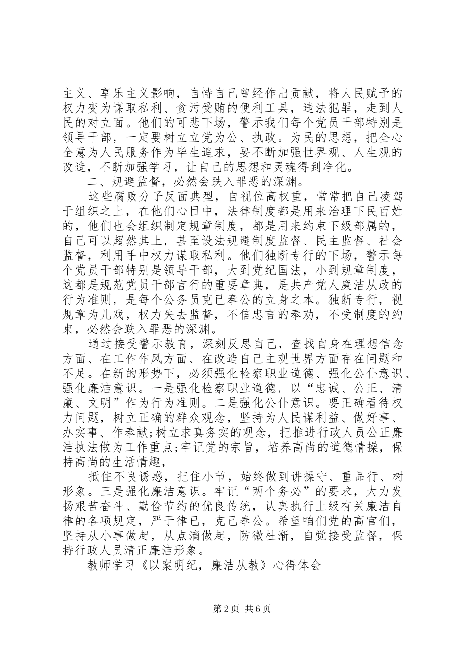 以案明纪体会心得(陈丽君)_第2页