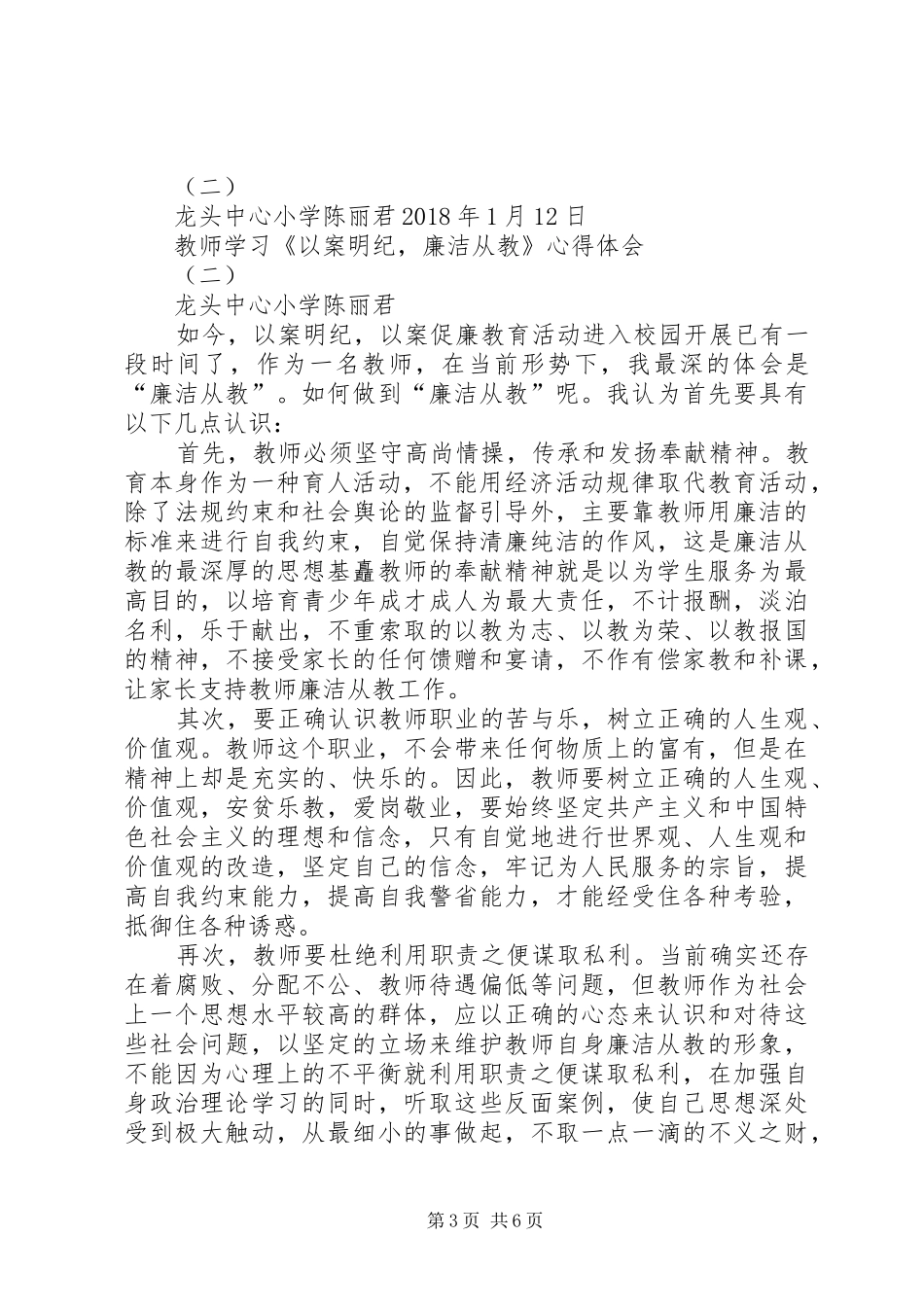 以案明纪体会心得(陈丽君)_第3页