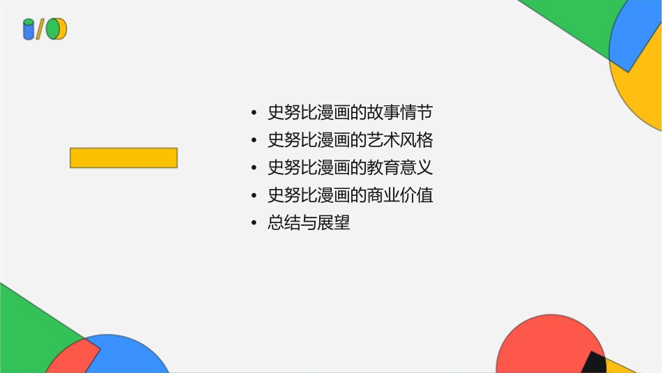 可爱的史努比漫画课件_第2页