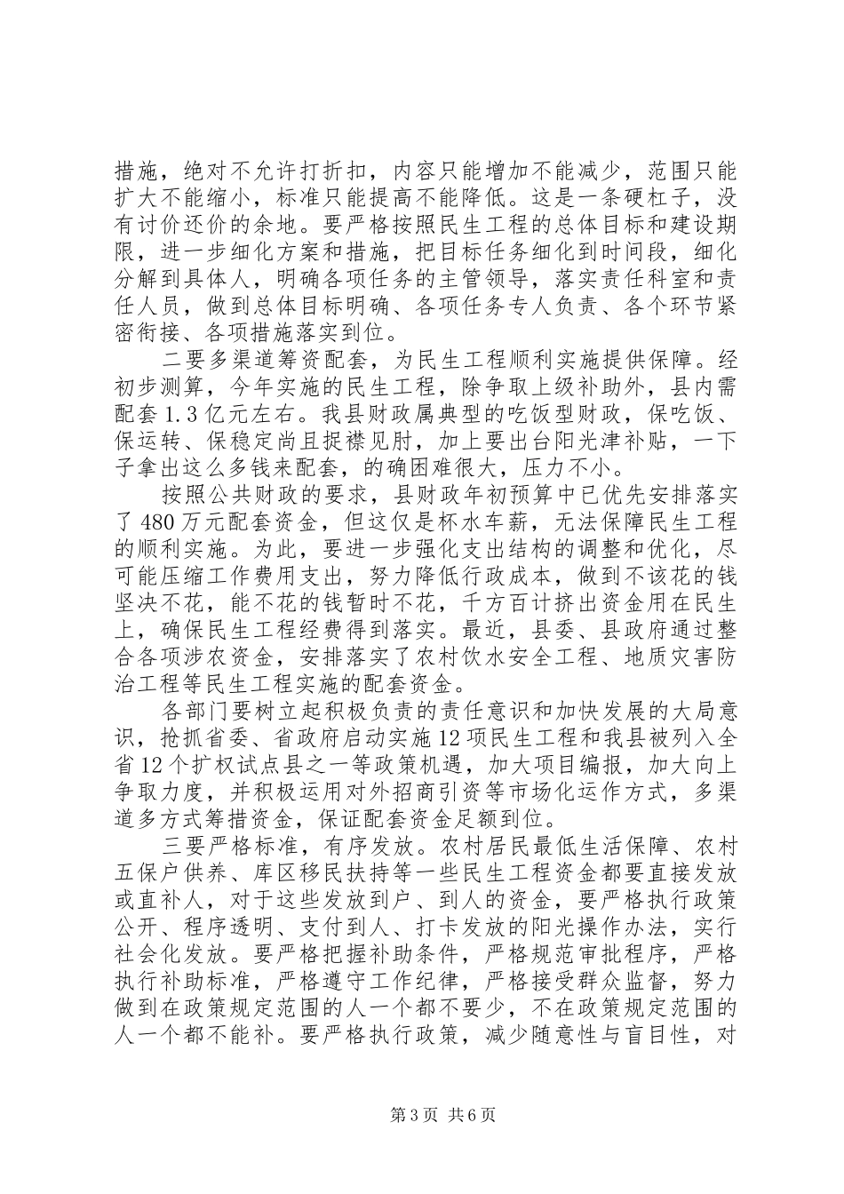 在民生工程工作会议上的讲话发言_第3页