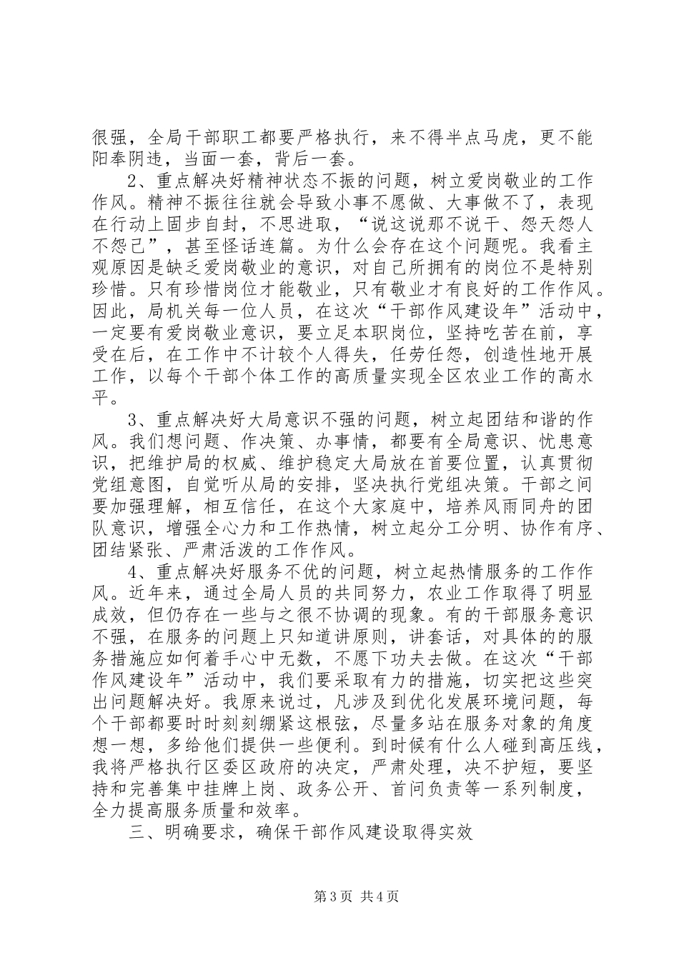 干部作风建设年动员会的讲话发言_第3页