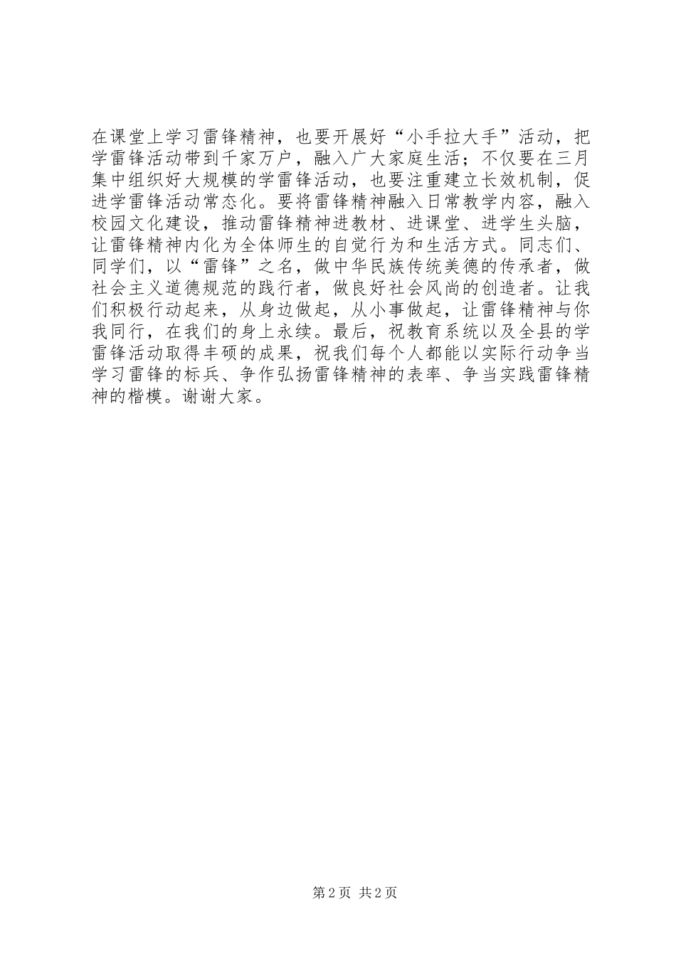 小学“学雷锋、爱祖国”活动启动仪式上的讲话发言_第2页