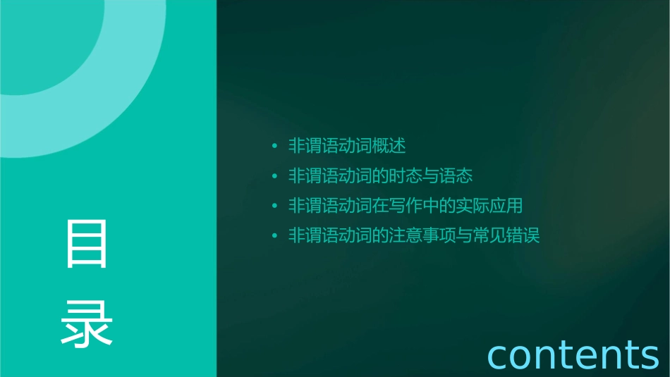 公开课非谓语动词在写作中的运用课件_第2页