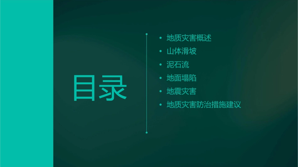 地质灾害的概念类型及分布课件_第2页