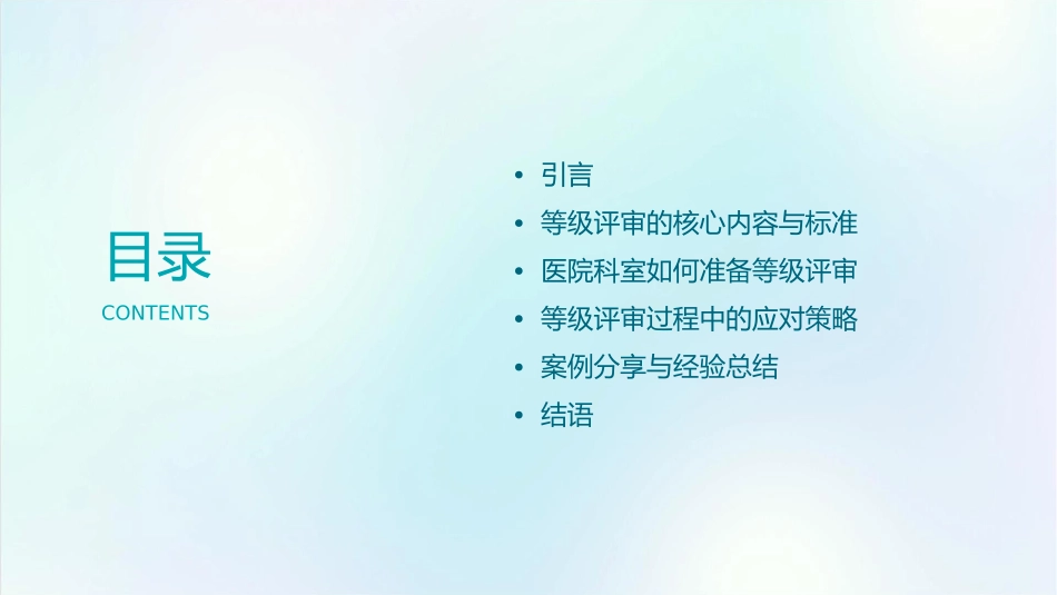医院科室如何做好等级评审工作剖析课件_第2页