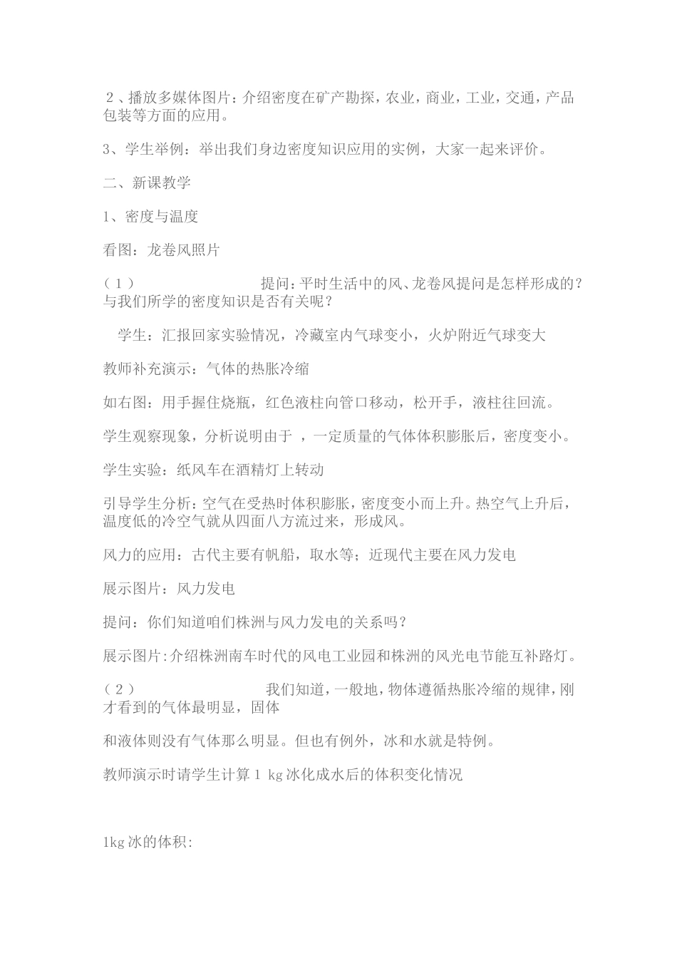 《115密度与社会生活》教学设计_第2页