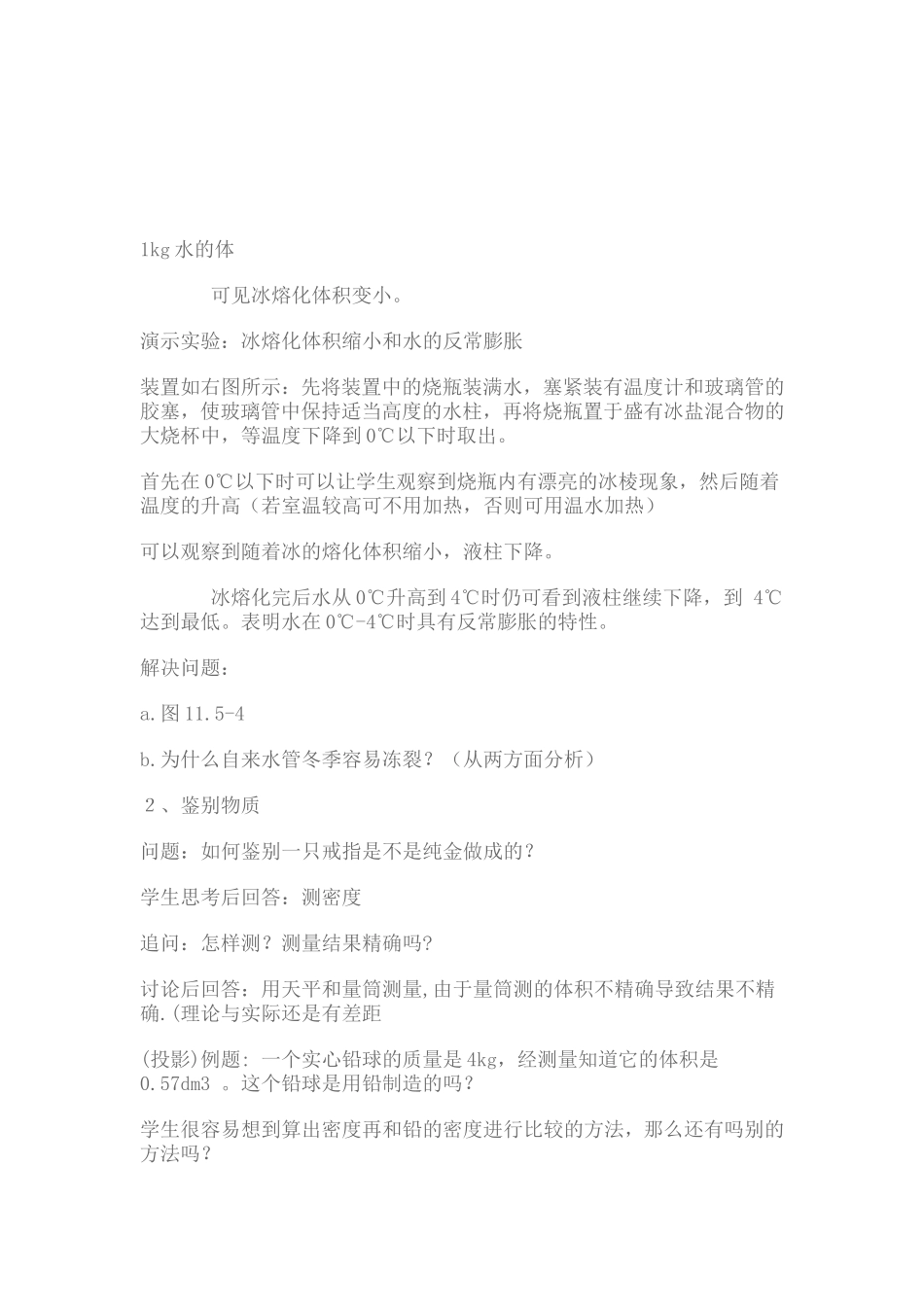 《115密度与社会生活》教学设计_第3页