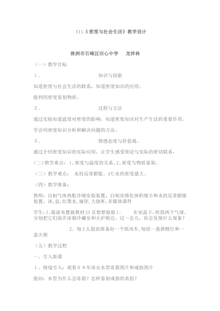 《115密度与社会生活》教学设计