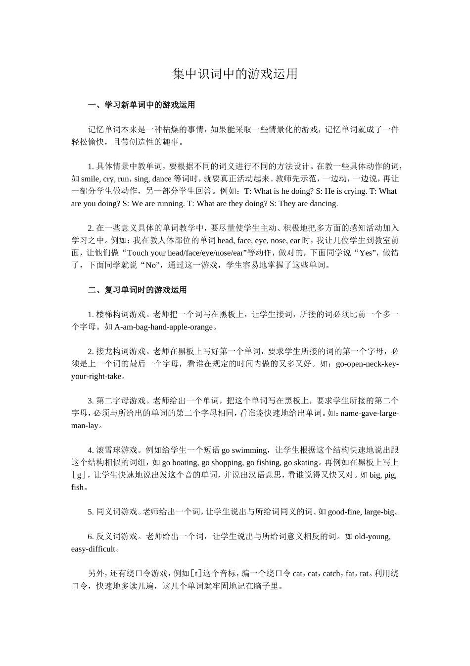 集中识词中的游戏运用_第1页
