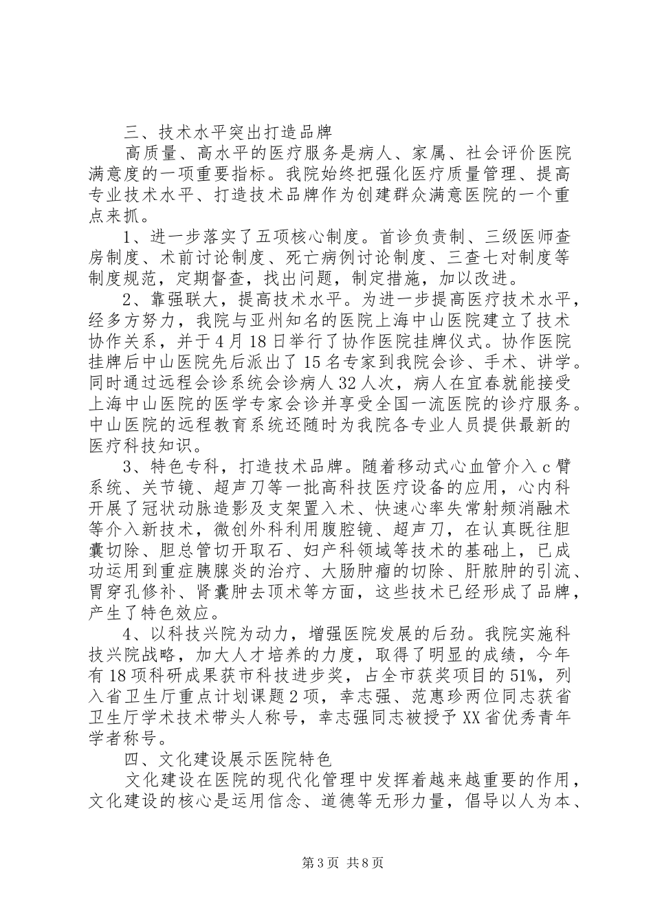 医院医德医风工作总结20XX年_第3页