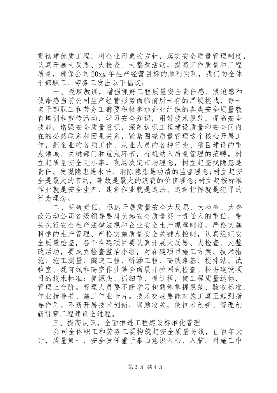 质量安全倡议书3篇_第2页