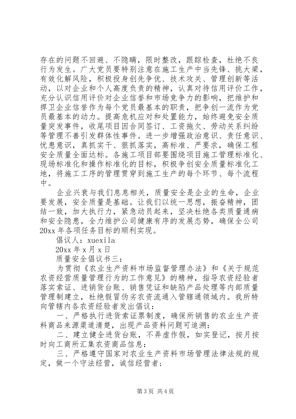 质量安全倡议书3篇_第3页