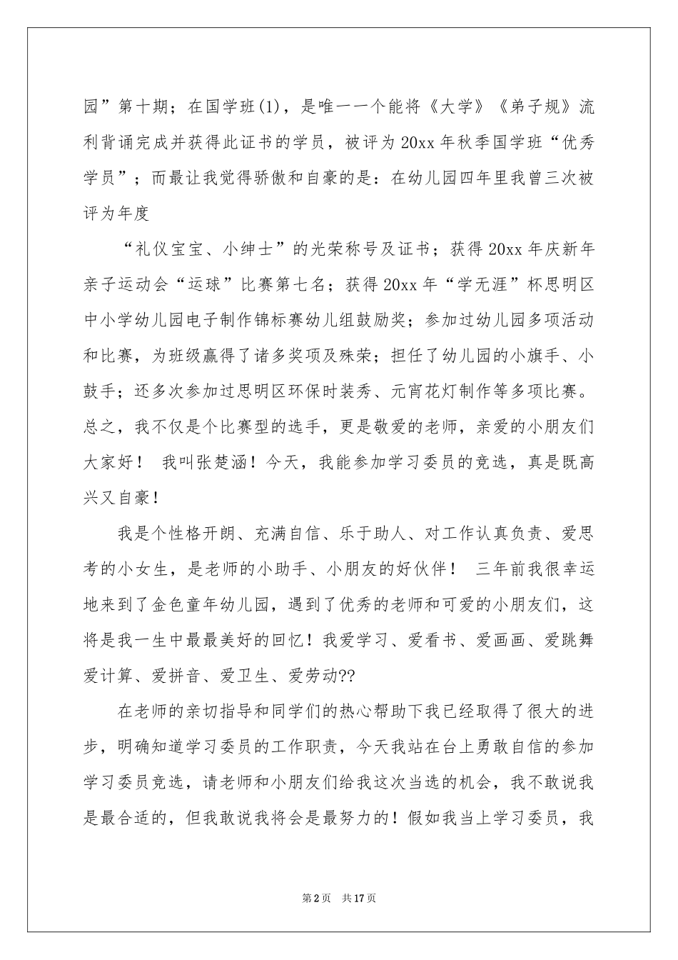 幼儿园竞选班长演讲稿_第2页