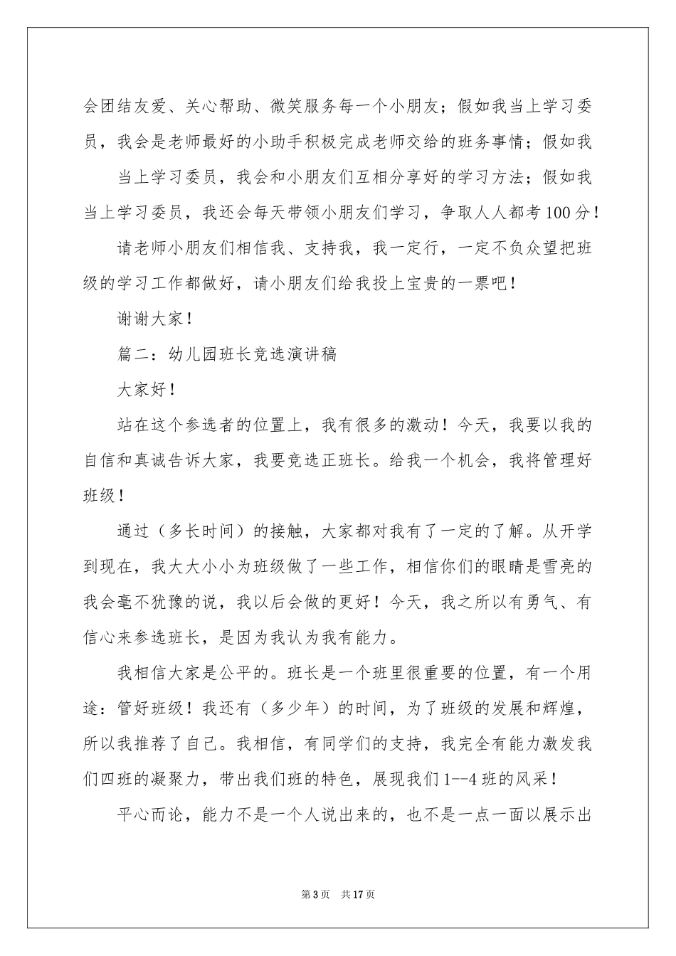 幼儿园竞选班长演讲稿_第3页