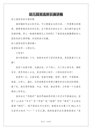 幼儿园竞选班长演讲稿