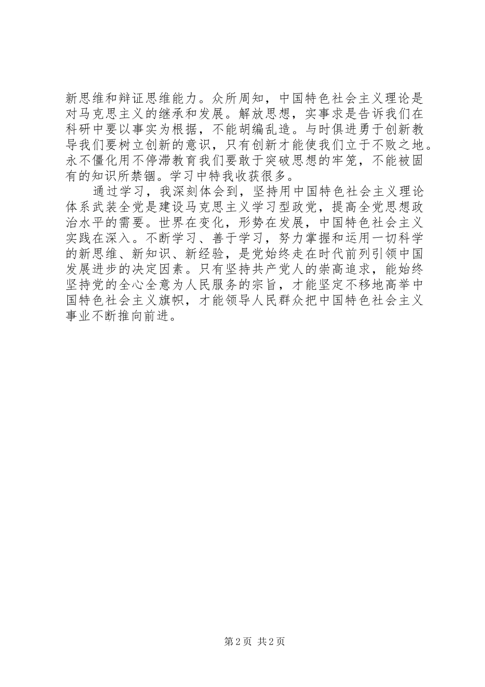 中特会学习体会_第2页