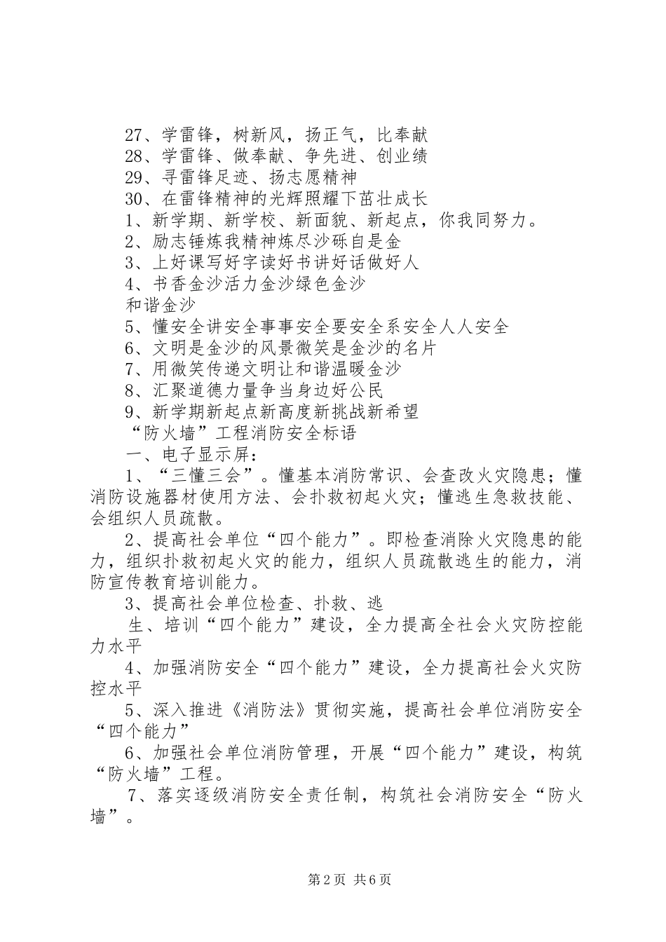 志愿者宣传标语_第2页