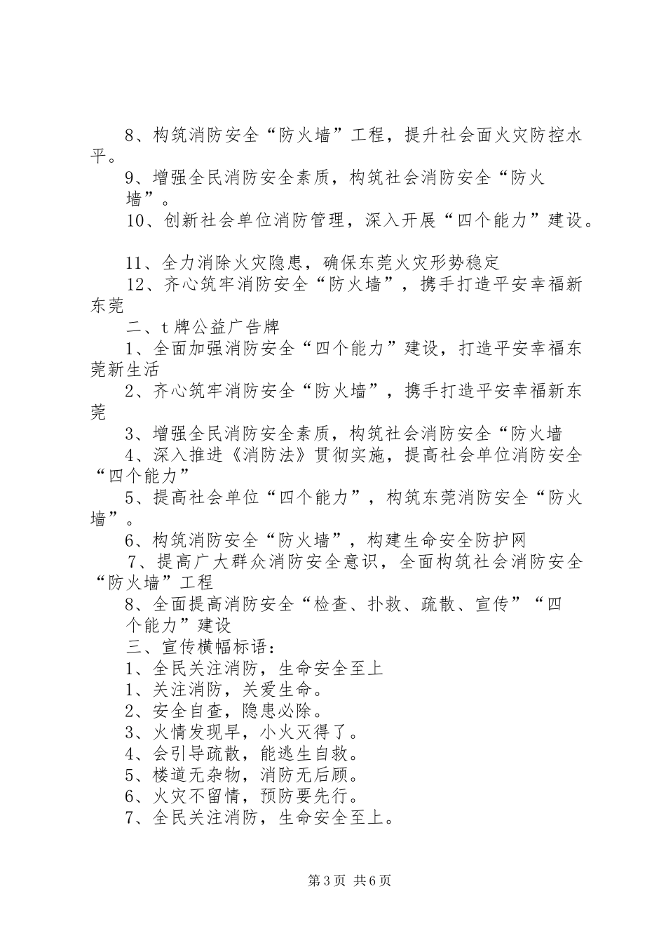 志愿者宣传标语_第3页