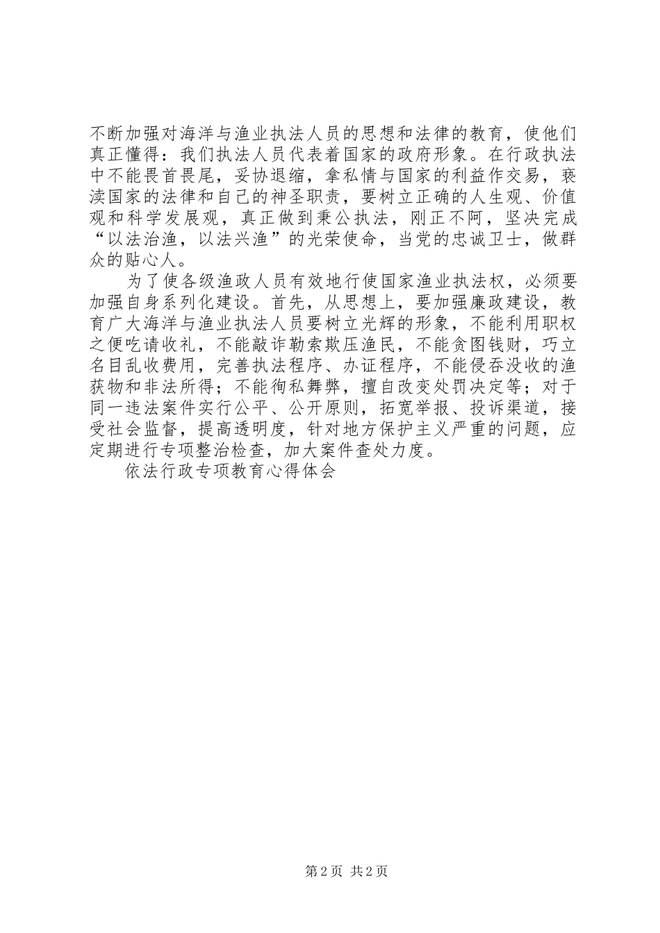 依法行政专项教育体会心得_第2页