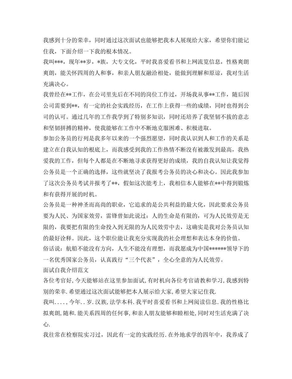 求职面试时的自我介绍参考「精选」 _第2页