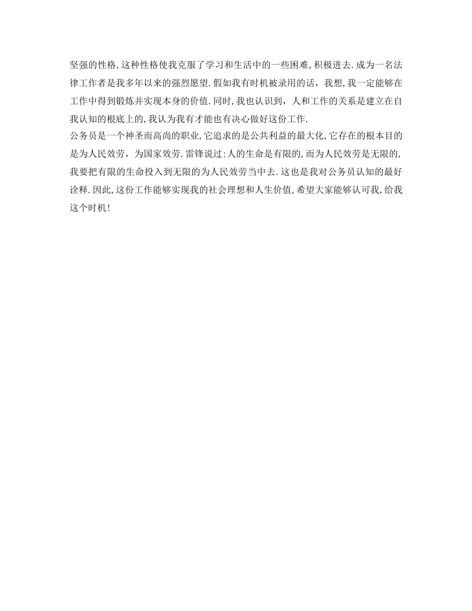 求职面试时的自我介绍参考「精选」 _第3页