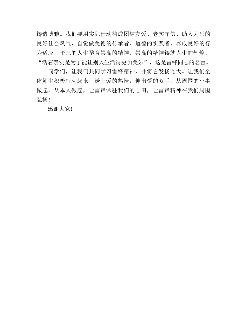 三月国旗下的：弘扬雷锋精神参考演讲稿 _第2页