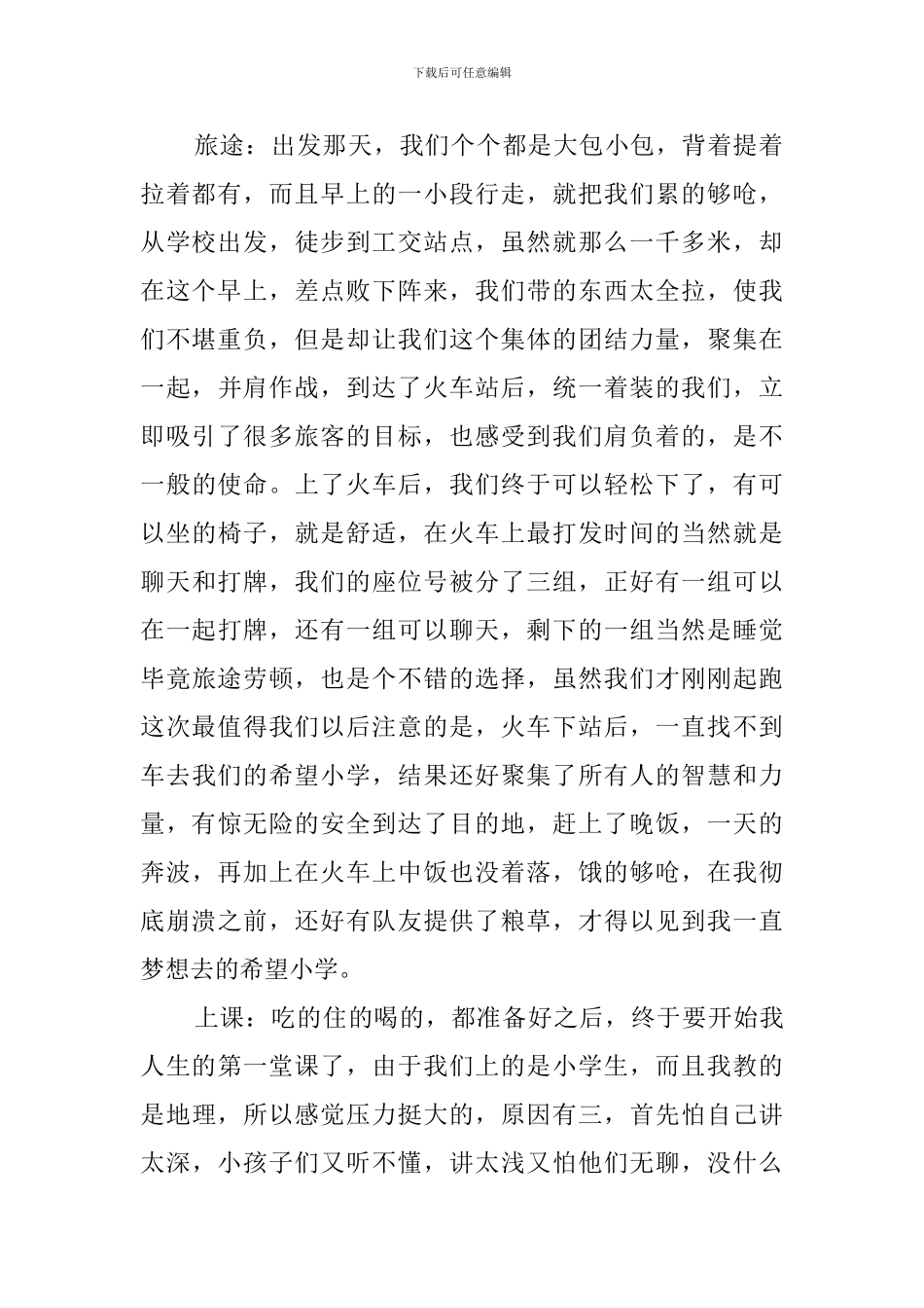 大学生小学支教社会实践报告_第2页