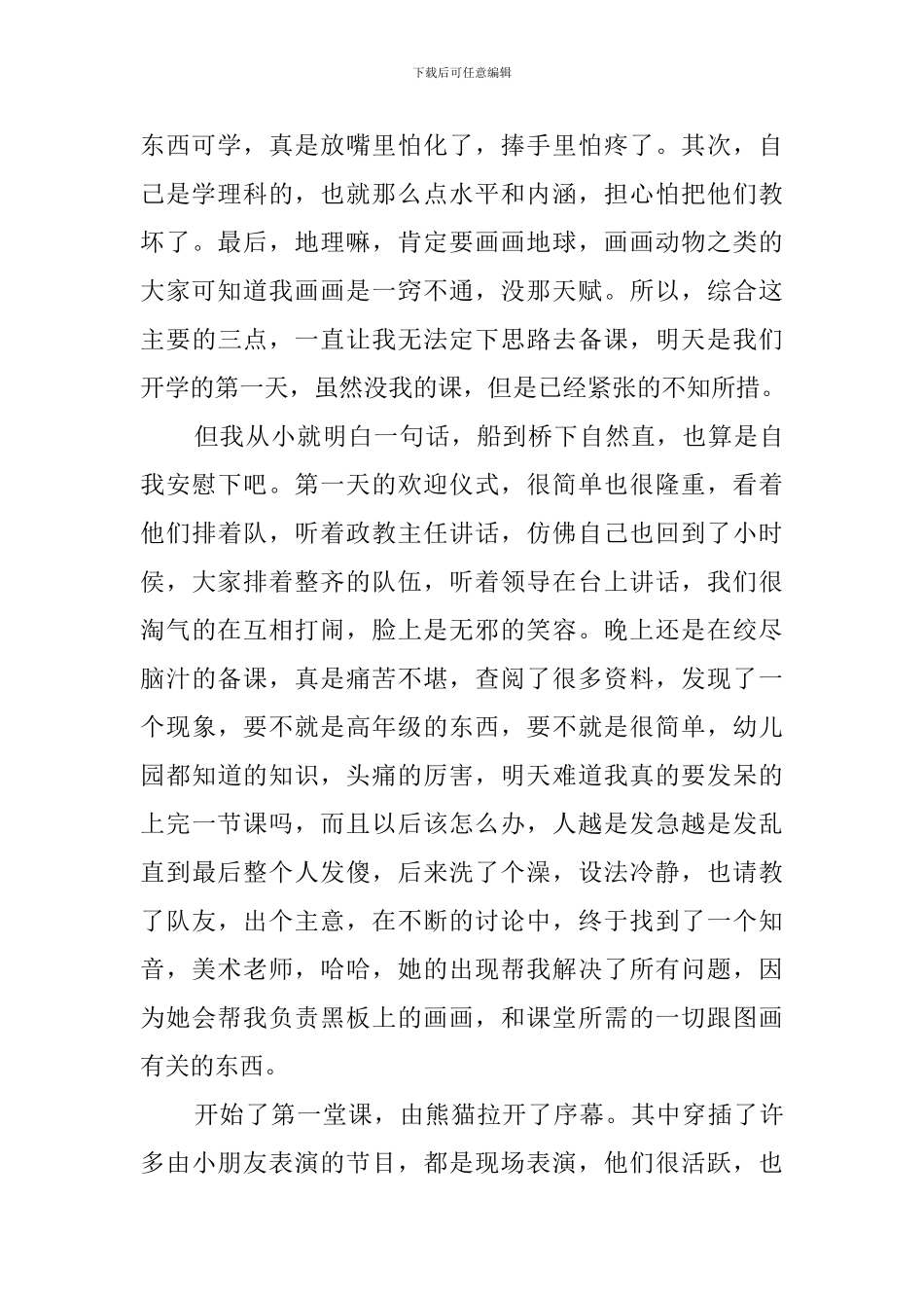 大学生小学支教社会实践报告_第3页