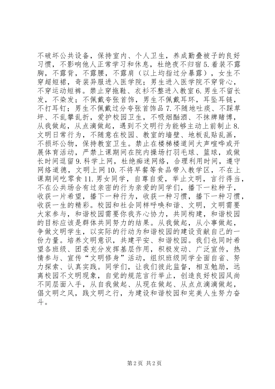 医学院文明工作倡议书_第2页