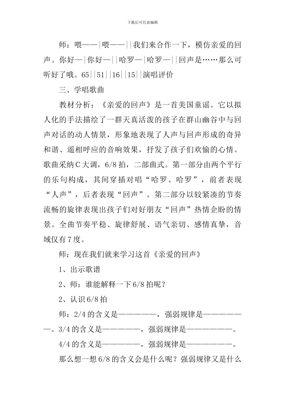 《亲爱的回声》教学设计_第3页