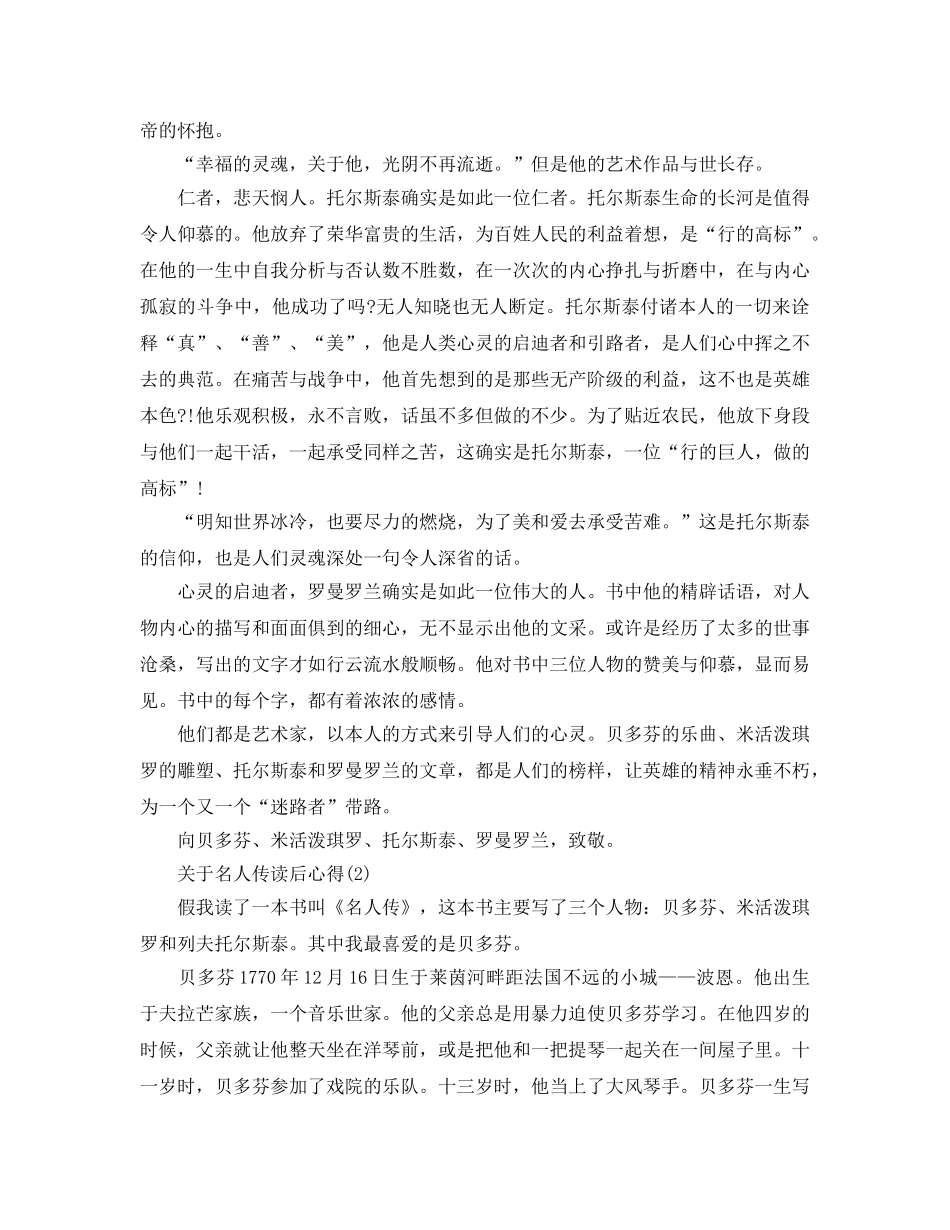 名人传读后参考心得5篇 _第2页